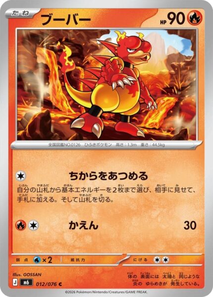 Magmar-012-076-M6-Storm-Emeralda-Pokémon-Karte-Japan-TCG-2026