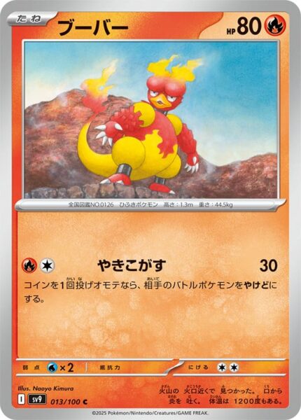 Magmar-013-100-SV9-Battle-Partners-Pokémon-Karte-Japan-TCG-Scarlet-Violet-2025