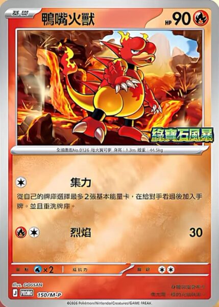 Magmar-150-M-P-Promo-Pokémon-Karte-Storm-Emeralda-Hongkong-Taiwan
