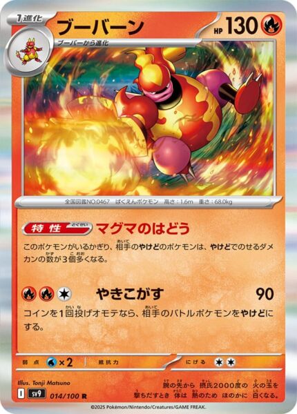 Magbrant-014-100-SV9-Battle-Partners-Pokémon-Karte-Japan-TCG-Scarlet-Violet-2025