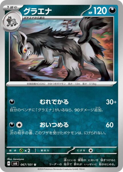 Magnayen_Mightyena_067-101_SV6_Mask-of-Change_Pokémon-Karte_Japan_TCG