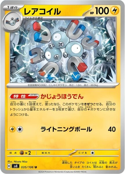 Magneton-035-106-SV8-Super-Electric-Breaker-Pokémon-Karte-Japan-TCG-2024