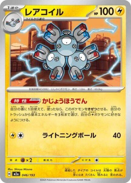 Magneton-046-193-M2a-Mega-Dream-ex-Pokémon-Karte-Japan
