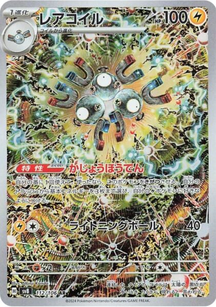 Magneton-112-106-SV8-Super-Electric-Breaker-Art-Rare-Pokémon-Karte-Japan-TCG-2024