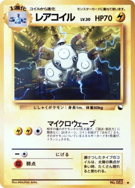 Magneton-No.-082-Vending-Series-2-Pokémon-Karte-Japan-TCG-Sammelkartenspiel-1998