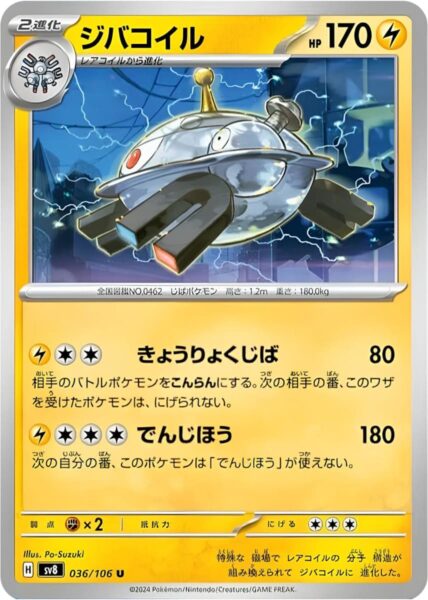 Magnezone-036-106-SV8-Super-Electric-Breaker-Pokémon-Karte-Japan-TCG-2024