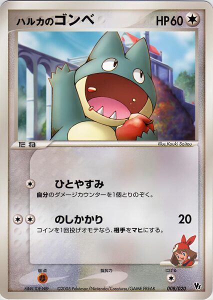 Maikes-Mampfaxo-008-020-Pokémon-VS-Karte-Japan-Lucario-Deck-TCG-2005