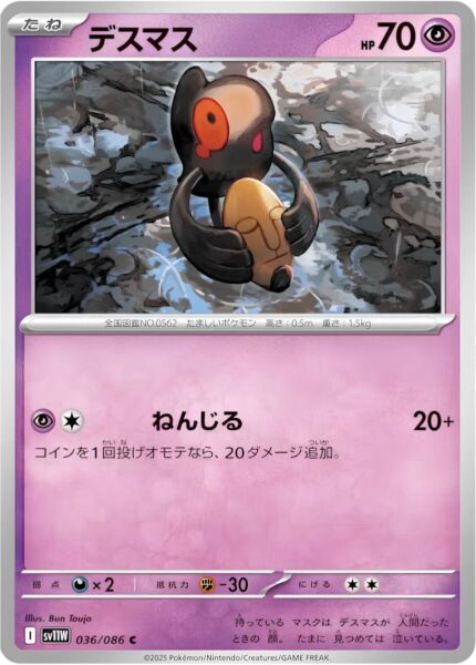 Makabaja-036-086-SV11W-White-Flare-Pokémon-Karte-Japan