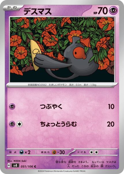 Makabaja-Yamask-051-106-SV8-Super-Electric-Breaker-Pokémon-Karte-Japan-TCG-2024-1