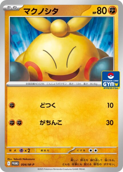 Makuhita-004-M-P-Gym-Promo-Pokémon-Karte-Card-Japan-TCG-2025