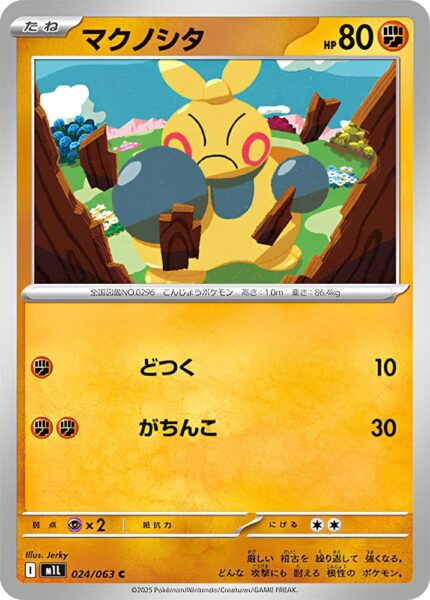Makuhita-024-063-M1L-Mega-Brave-Pokémon-Karte-Japan-TCG