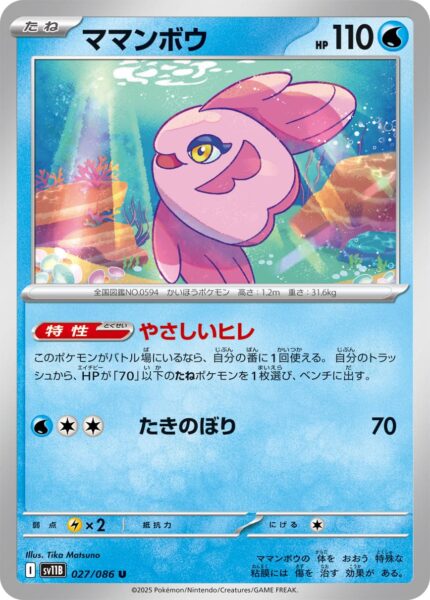 Mamolida-027-086-SV11B-Black-Bolt-Pokémon-Karte-Scarlet-Violet-Japan
