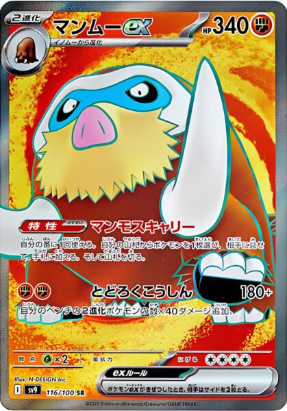 Mamutel-ex-116-100-SR-SV9-Battle-Partners-Full-Art-Pokémon-Karte-Japan-TCG-Scarlet-Violet-2025