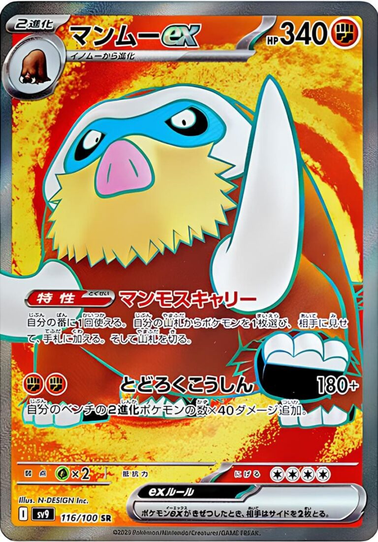 Mamutel-ex-116-100-SR-SV9-Battle-Partners-Full-Art-Pokémon-Karte-Japan-TCG-Scarlet-Violet-2025