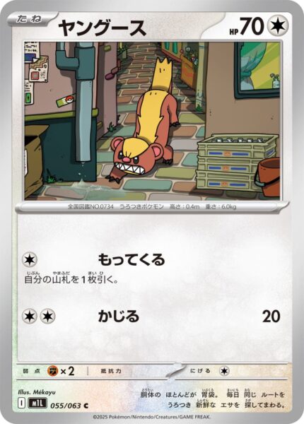 Mangunior-055-063-M1L-Mega-Brave-Pokémon-Karte-Japan-TCG