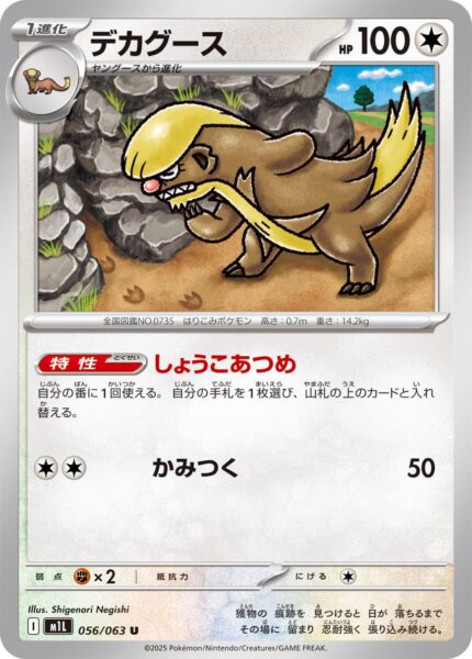 Manguspektor-056-063-M1L-Mega-Brave-Pokémon-Karte-Japan-TCG