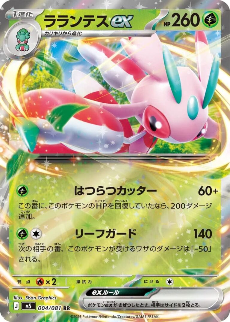 Mantidea-ex-004-081-M5-Abyss-Eye-Pokémon-Karte-Japan-2026