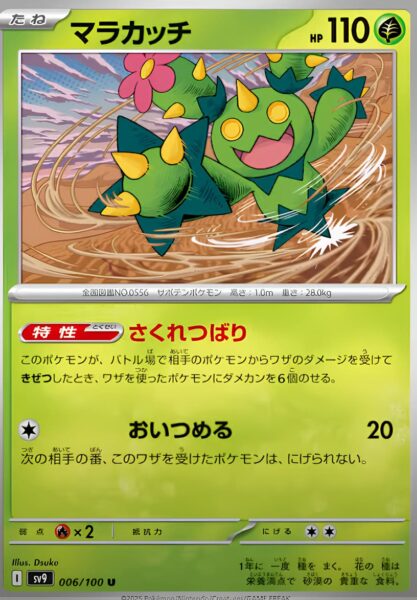 Maracamba-006-100-SV9-Battle-Partners-Pokémon-Karte-Japan-TCG-Scarlet-Violet-2025