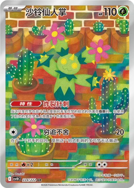 Maracamba-224-222-Chasing-Glory-Together-Pokémon-Karte-CSV10C-China-TCG