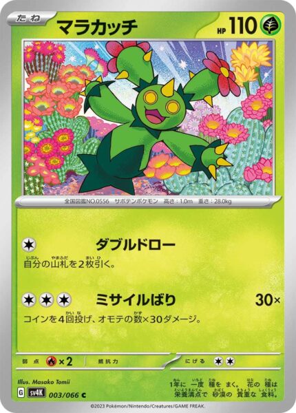 Maracamba_Maractus_003-066_SV4K_Ancient-Roar_Pokémon-Karte_Japan