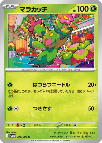 Maracmaba-008-086-SV11B-Black-Bolt-Pokémon-Karte-Scarlet-Violet-Japan