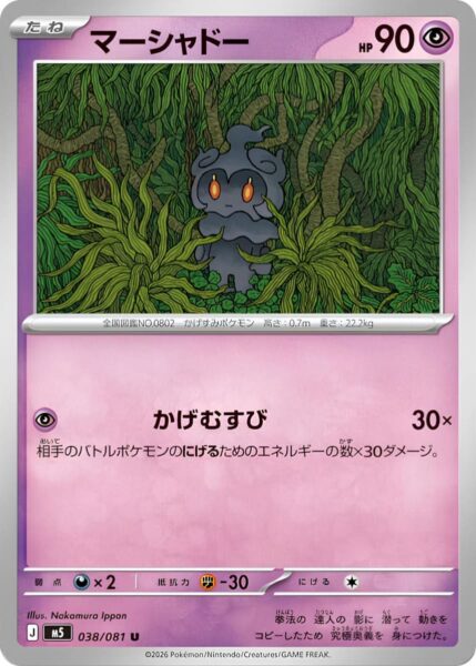 Marshadow-038-081-M5-Abyss-Eye-Pokémon-Karte-Japan-2026