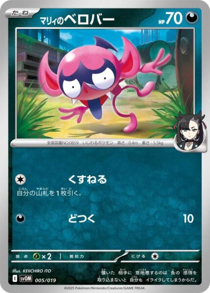 Marys-Bähmon-005-019-SVOM-Pokémon-Karte-Starter-Deck-Set-Japan-TCG