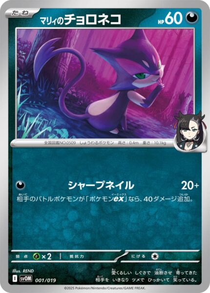 Marys-Felilou-001-019-SVOM-Pokémon-Karte-Starter-Deck-Set-ex-Japan-TCG