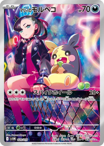 Marys-Morpeko-020-019-SVOM-Art-Rare-Pokémon-Karte-Starter-Deck-Set-Japan-TCG