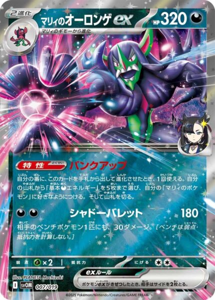 Marys-Olangaar-ex-007-019-SVOM-Pokémon-Karte-Starter-Deck-Set-Japan-TCG