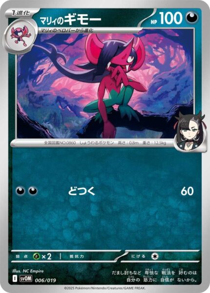 Marys-Pelzebub-006-019-SVOM-Pokémon-Karte-Starter-Deck-Set-ex-Japan-TCG