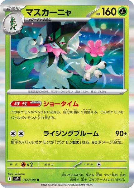 Maskagato-012-100-SV9-Battle-Partners-Pokémon-Karte-Japan-TCG-Scarlet-Violet-2025