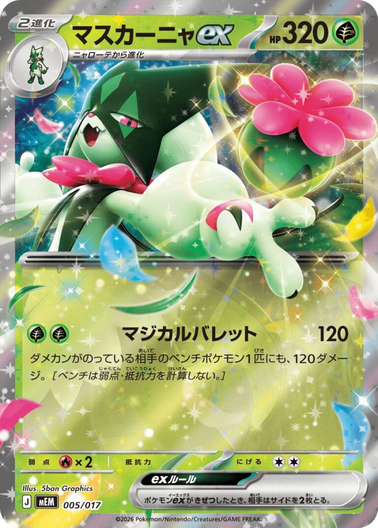 Maskagato-Meowscarada-ex-005-017-MEM-Mega-Starter-Set-ex-Pokémon-Karte-Japan-TCG