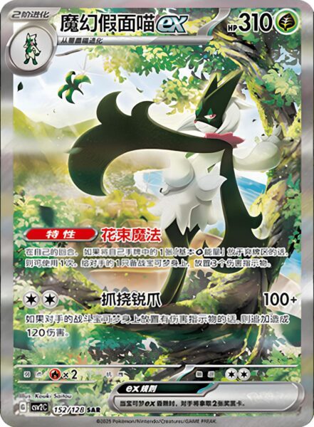 Maskagato-ex-154-128-SAR-CSV2C-Miracle-Journey-Special-Art-Rare-Pokémon-Karte-China-TCG-2025