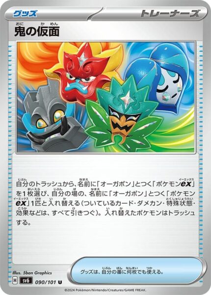 Maske-des-Oni_090-101_SV6_Mask-of-Change_Pokémon-Karte_Japan