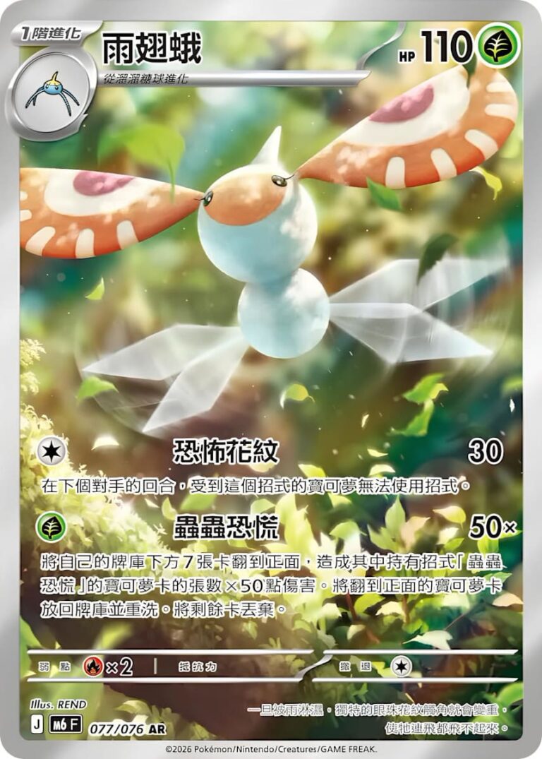 Maskeregen-Masquerain-077-076-AR-Art-Rare-Karte-Storm-Emeralda-M6-Japan-TCG-2026