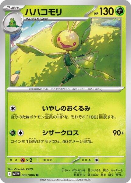 Matrifol-003-086-SV11W-White-Flare-Pokémon-Karte-Scarlet-Violet-Japan