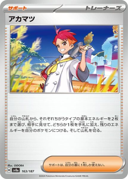 Matt-163-187-SV8a-Terastal-Festival-ex-Pokémon-Karte-Japan