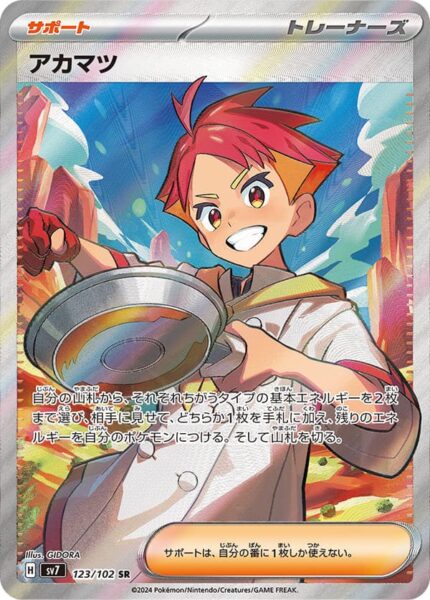 Matt_Crispin_123-102_SRSV7_Stellar-Miracle_Full-Art_Pokémon-Karte_Japan