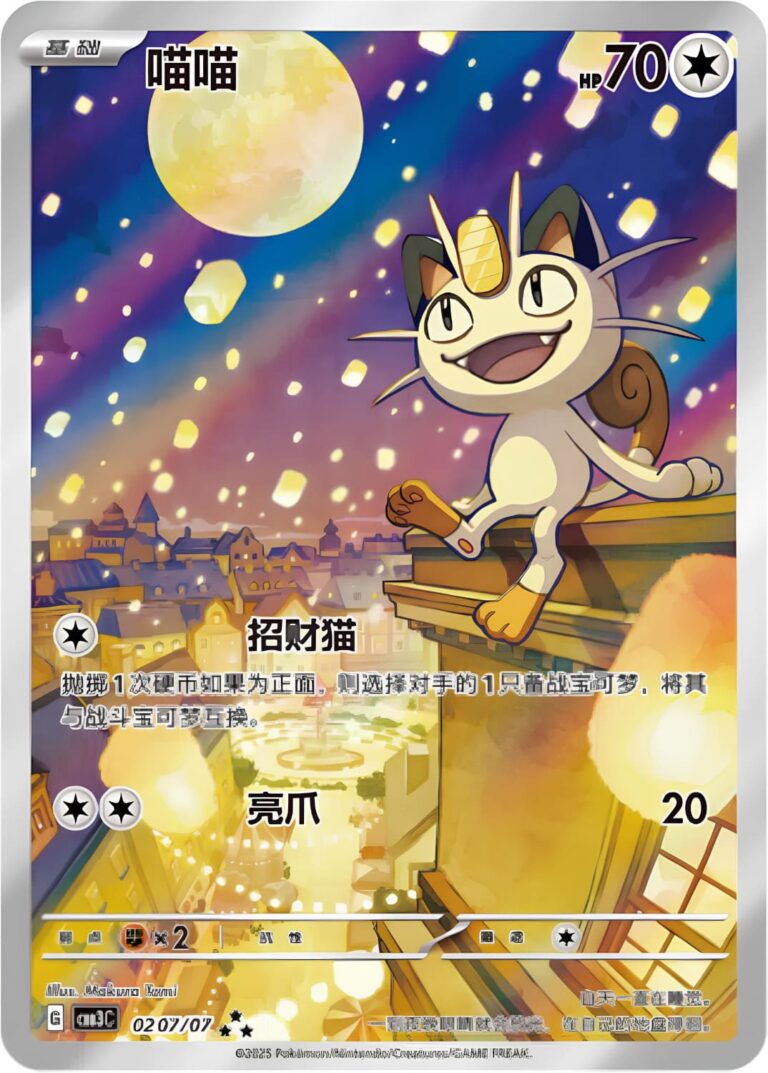 Mauzi-Meowth-02-07-07-CBB3C-Gem-Pack-Vol-3-Pokémon-Karte-China