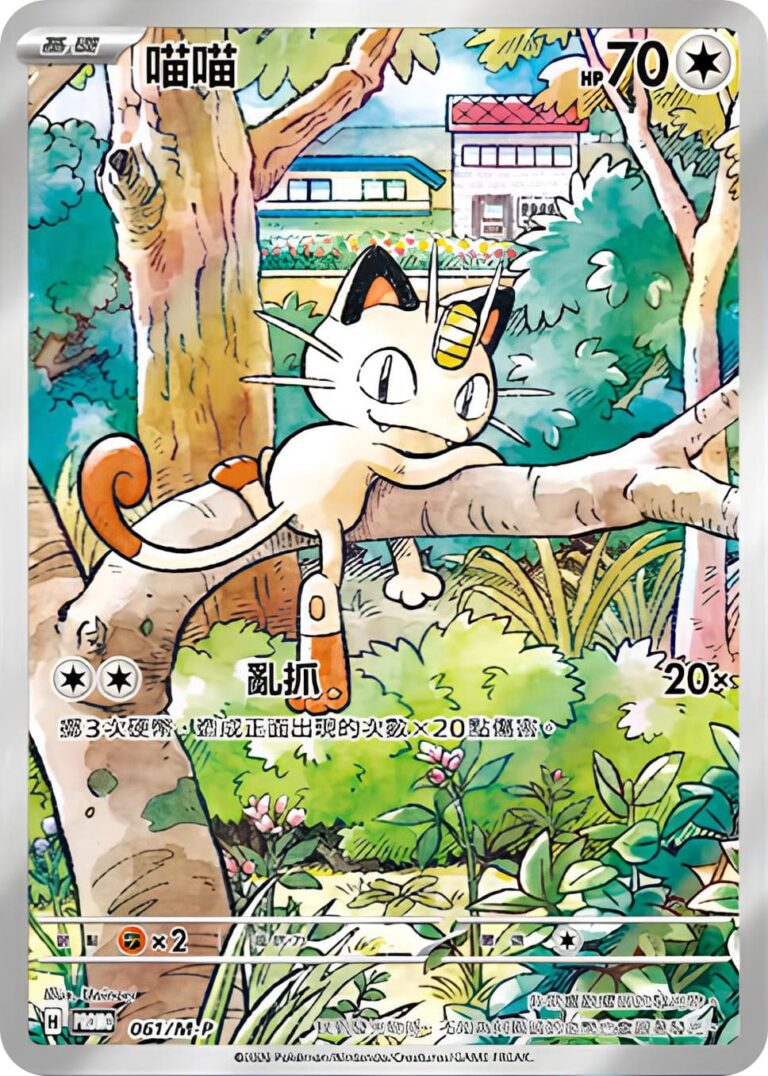 Mauzi-Meowth-061-M-P-Promo-Pokémon-Karte-Taiwan-Hongkong