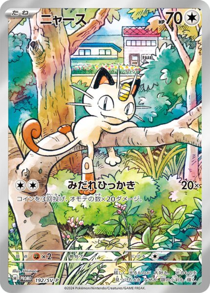Mauzi-Meowth-192-SV-P-ex-Starter-Deck-Generations-Special-Set-Promo-Pokémon-Karte-Japan-TCG
