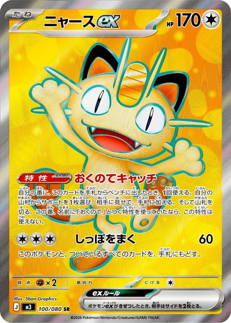 Mauzi-Meowth-ex-100-080-SR-M3-Munikis-Zero-Fulll-Art-Pokémon-Karte-Japan-neu