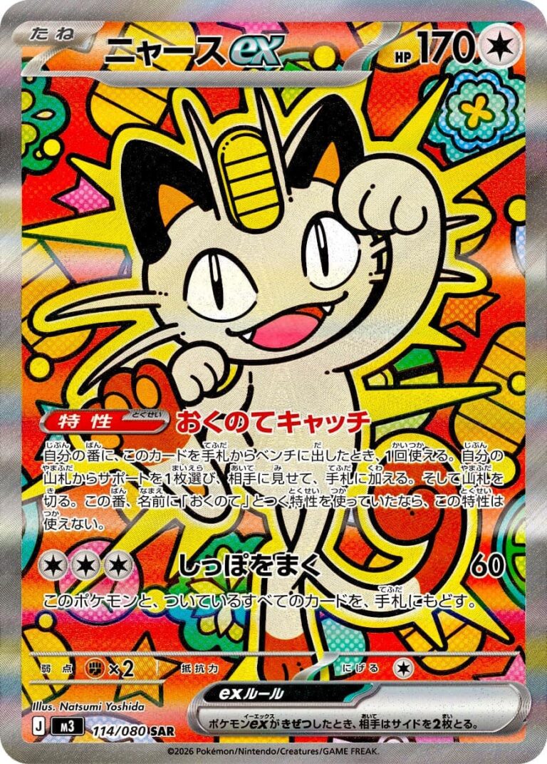 Mauzi-Meowth-ex-114-080-SAR-M3-Munikis-Zero-Special-Art-Rare-Pokémon-Karte-Japan-neu-1