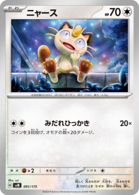 Mauzi-SVM-091-175-ex-Starter-Deck-Generations-Pokémon-Karte-Japan-TCG