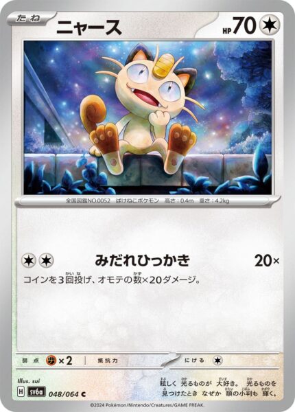 Mauzi_Meowth_048-064_SV6a_Night-Wanderer_Pokémon-Karte_Japan