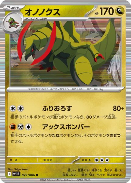 Maxax-072-086-SV11B-Black-Bolt-Pokémon-Karte-Scarlet-Violet-Japan