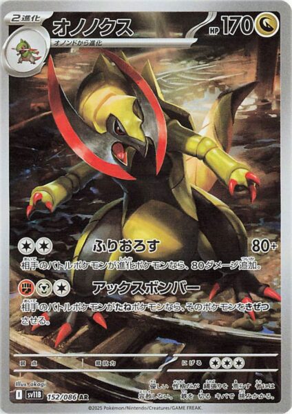 Maxax-152-086-AR-SV11B-Black-Bolt-Art-Rare-Pokémon-Karte-Scarlet-Violet-Japan