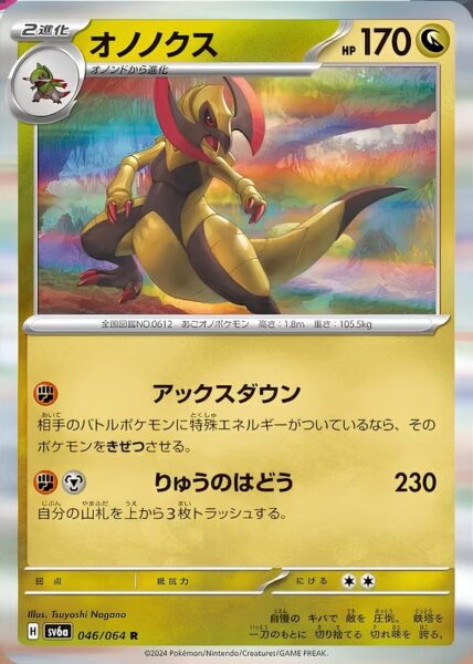 Maxax_Haxorus_046-064_SV6a_Night-Wanderer_Pokémon-Karte_Japan
