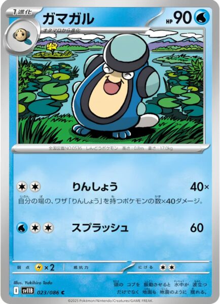 Mebrana-Palpitoad-023-086-SV11B-Black-Bolt-Pokémon-Karte-Japan